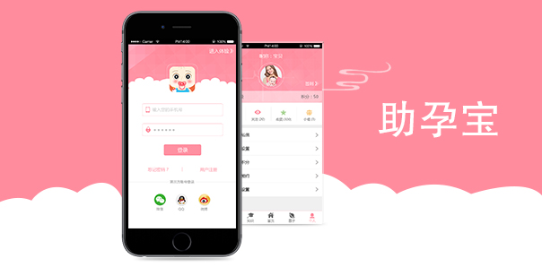 【母嬰服務(wù)類APP開發(fā)】助孕寶孕育交流分享平臺