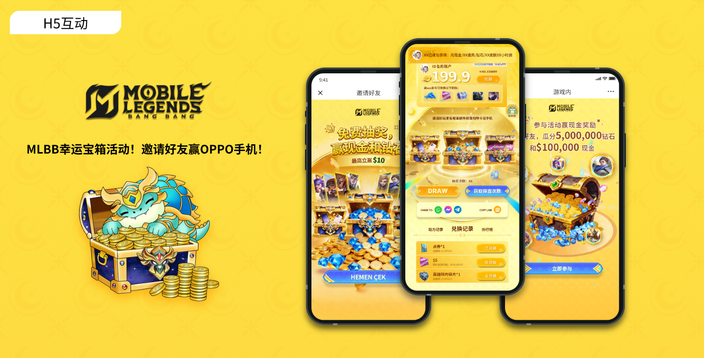 MLBB齋月全球版裂變拉新活動(dòng)