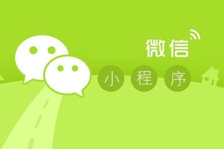 微信小程序可以掃碼直接進(jìn)入了，并支持第三方平臺(tái)托管